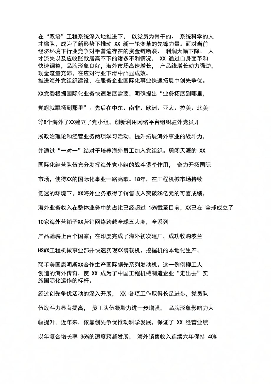 202X年钢铁企业创先争优活动综述_第4页