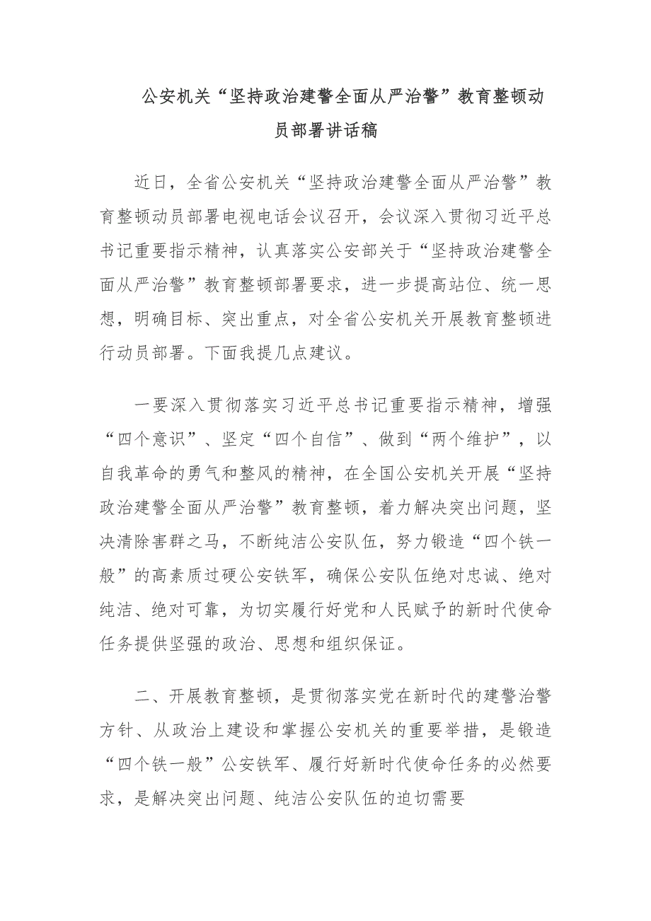 3篇“坚持政治建警全面从严治警”教育整顿心得体会及3篇肃清“赵正永严重违纪违法案以案促改”专题对照检查材料_第4页