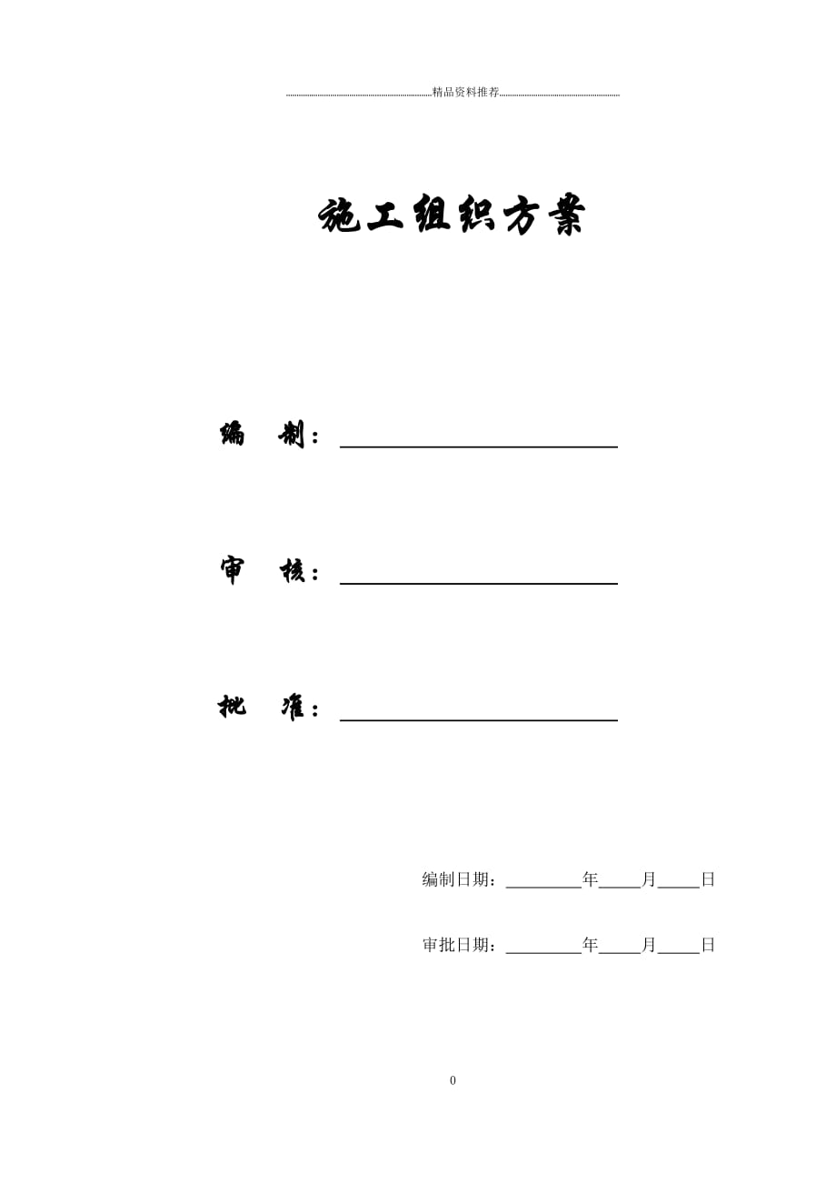 【施工组织方案】城南中学教学楼施工组织设计精编版_第1页