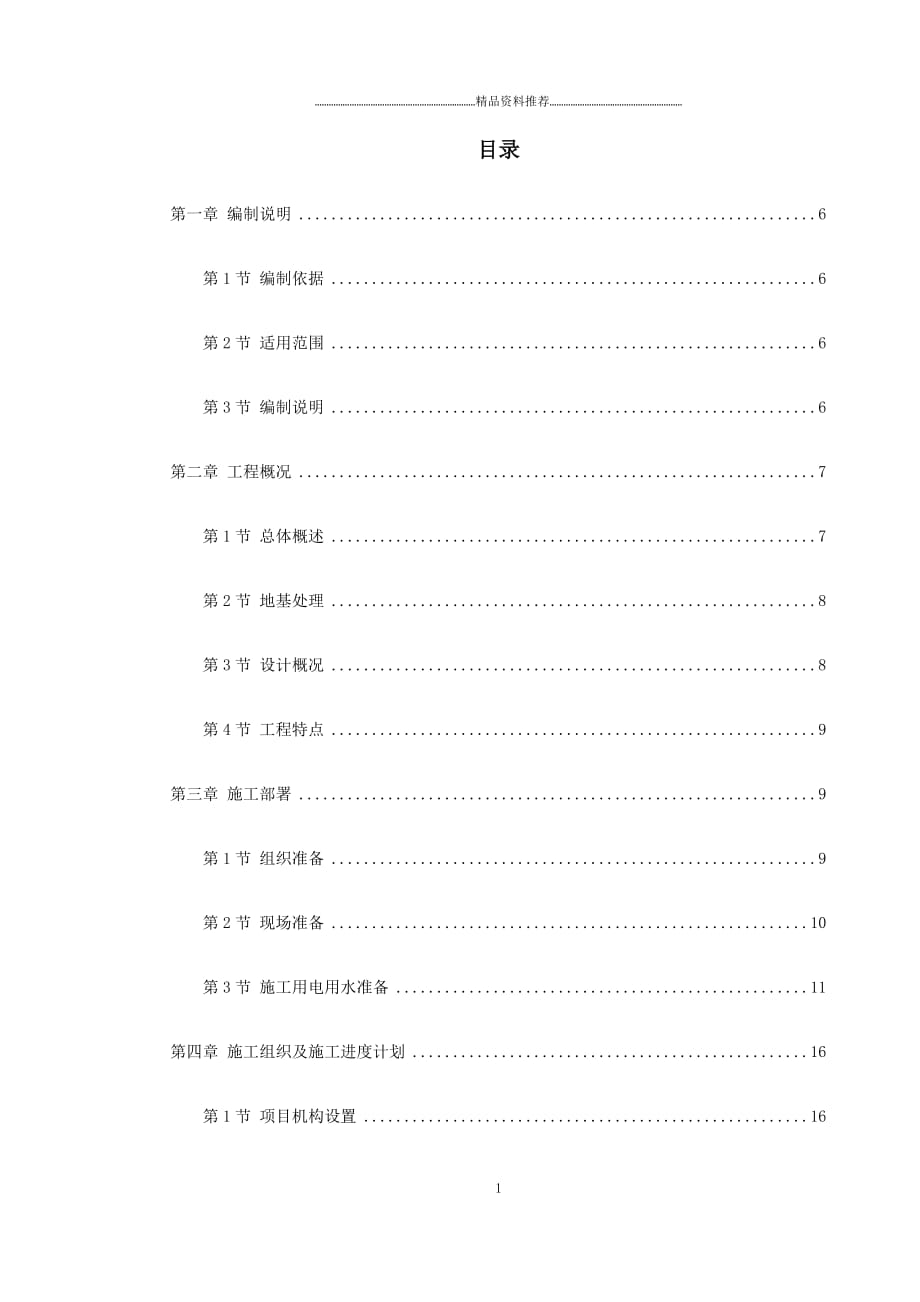 【施工组织方案】城南中学教学楼施工组织设计精编版_第2页