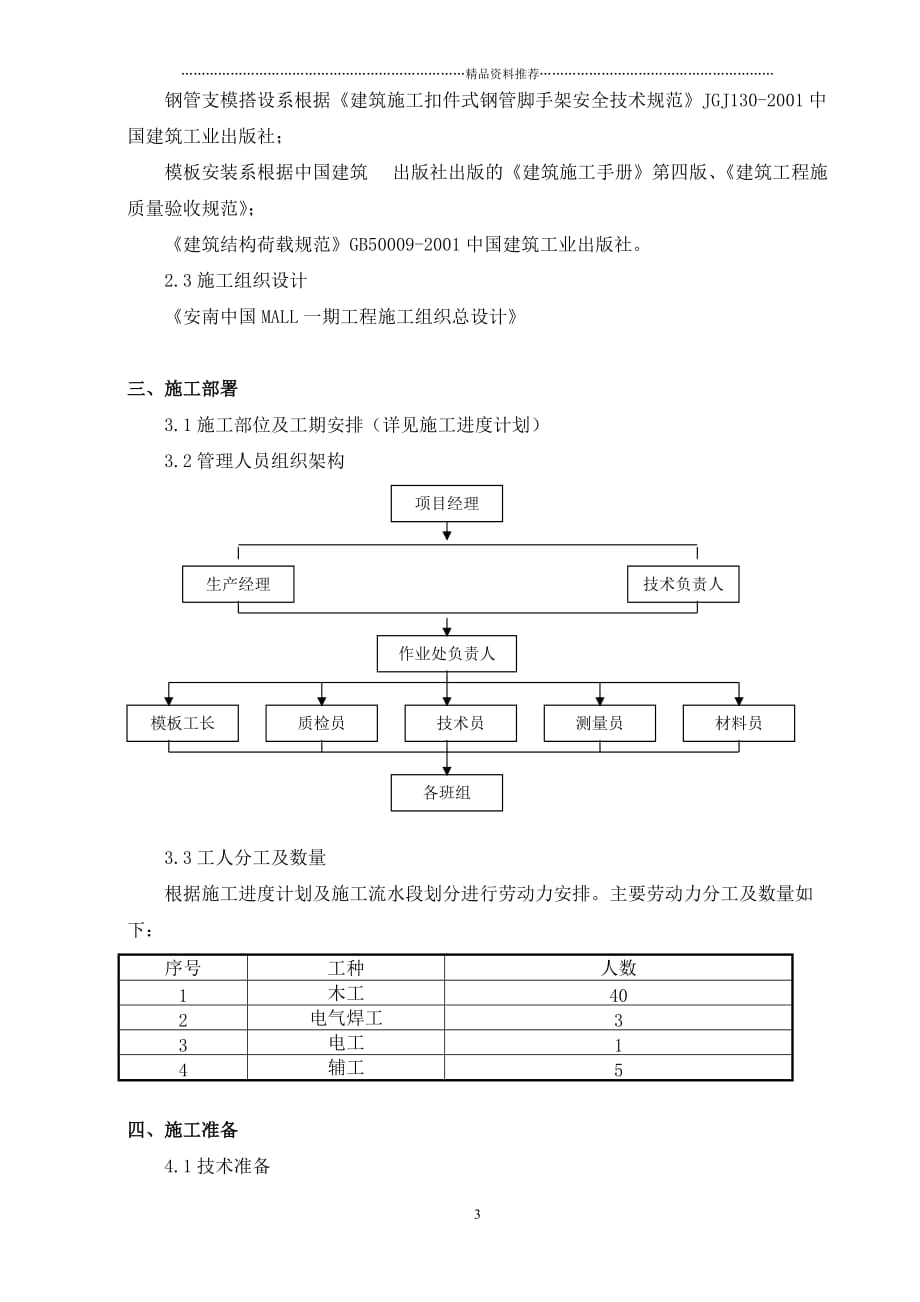 5#楼模板施工方案精编版_第3页