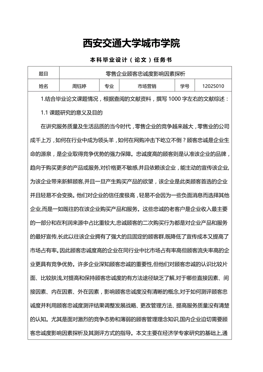 [精编]零售企业顾客忠诚度影响因素探析_第4页