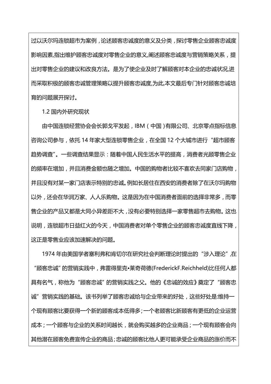 [精编]零售企业顾客忠诚度影响因素探析_第5页