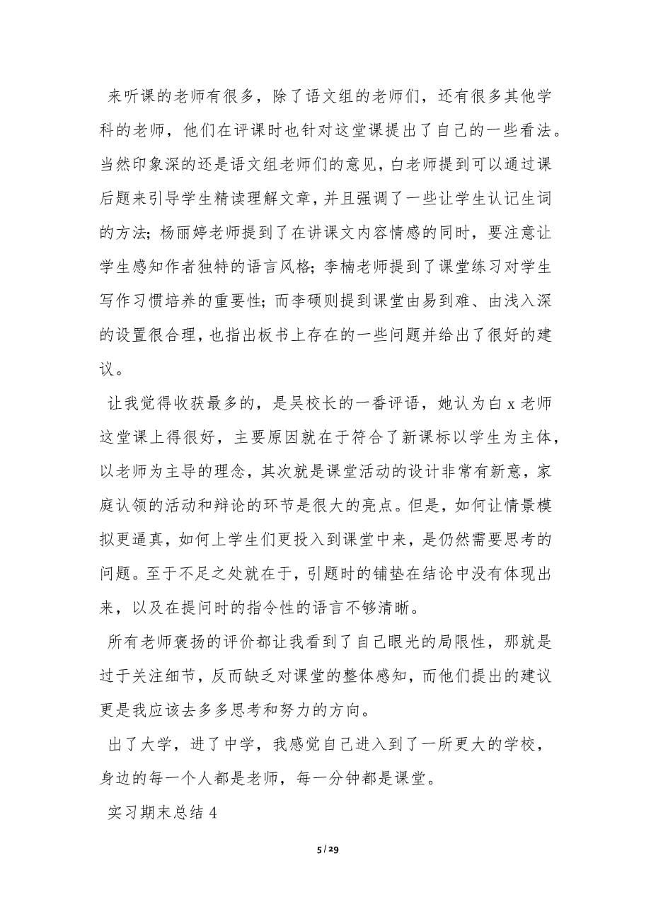 实习期末总结_第5页