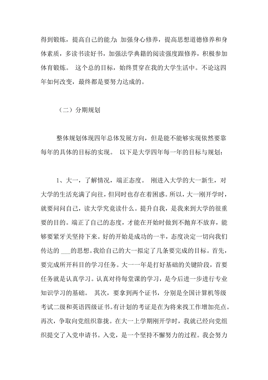 有关计划书学生范文汇总七篇_第3页