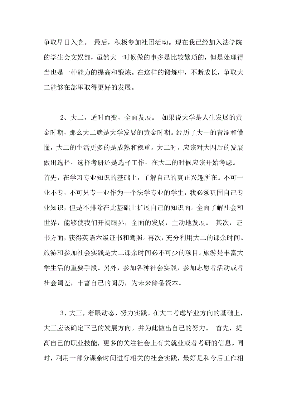 有关计划书学生范文汇总七篇_第4页