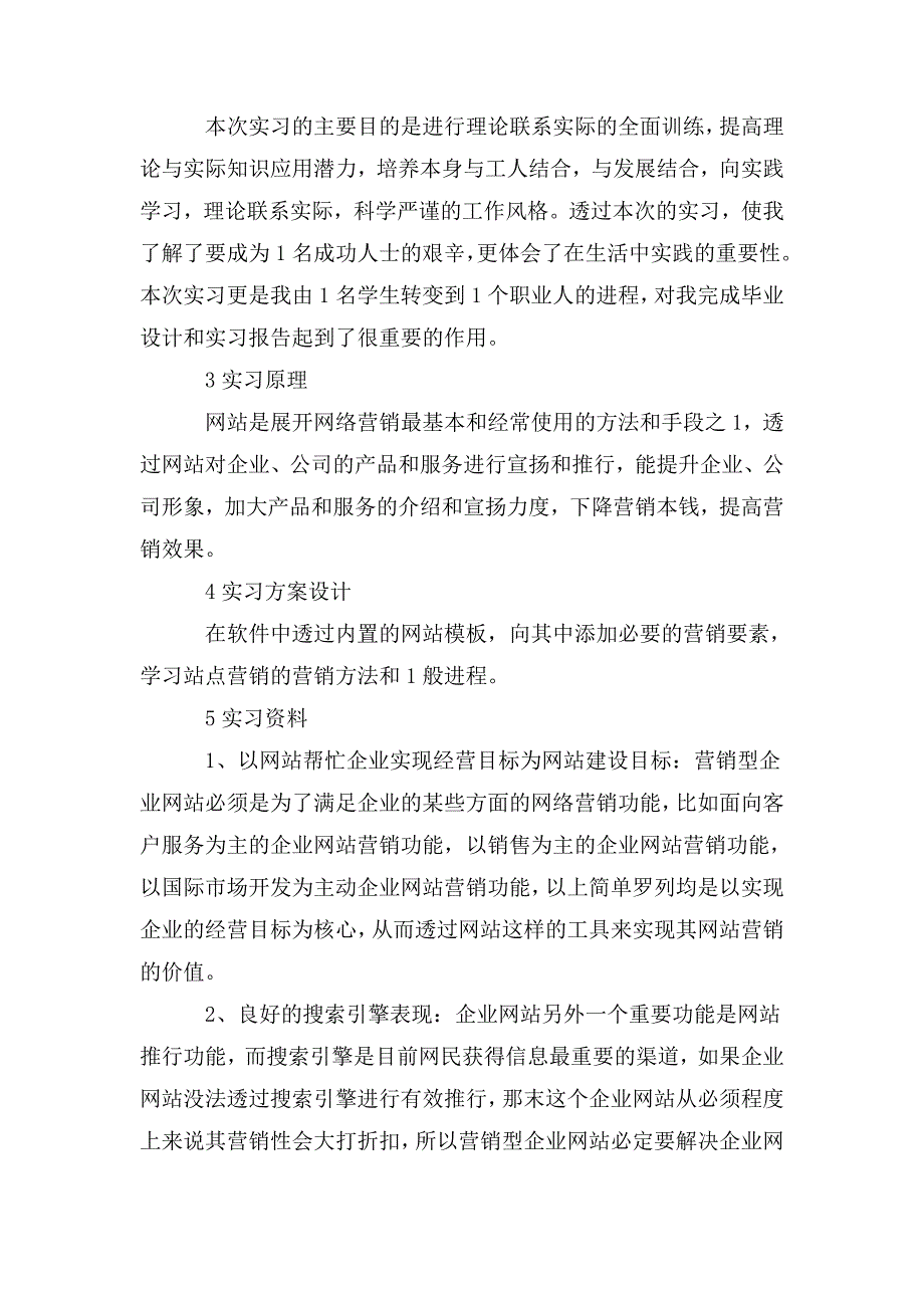 整理最新销售实践报告范文精选多篇_第2页