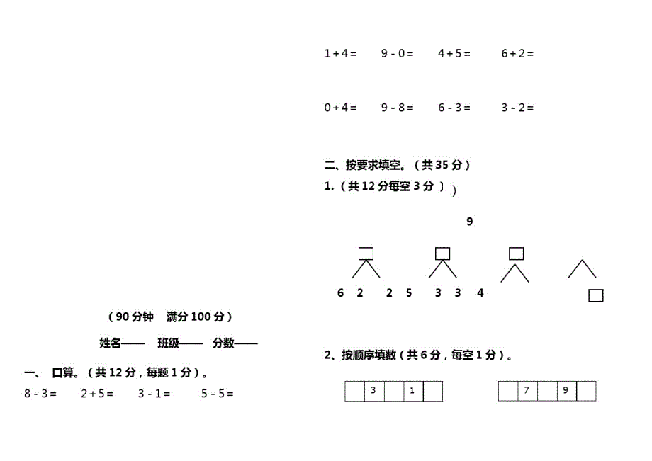 最新小学一年级上册数学期中测试题与答案_第2页