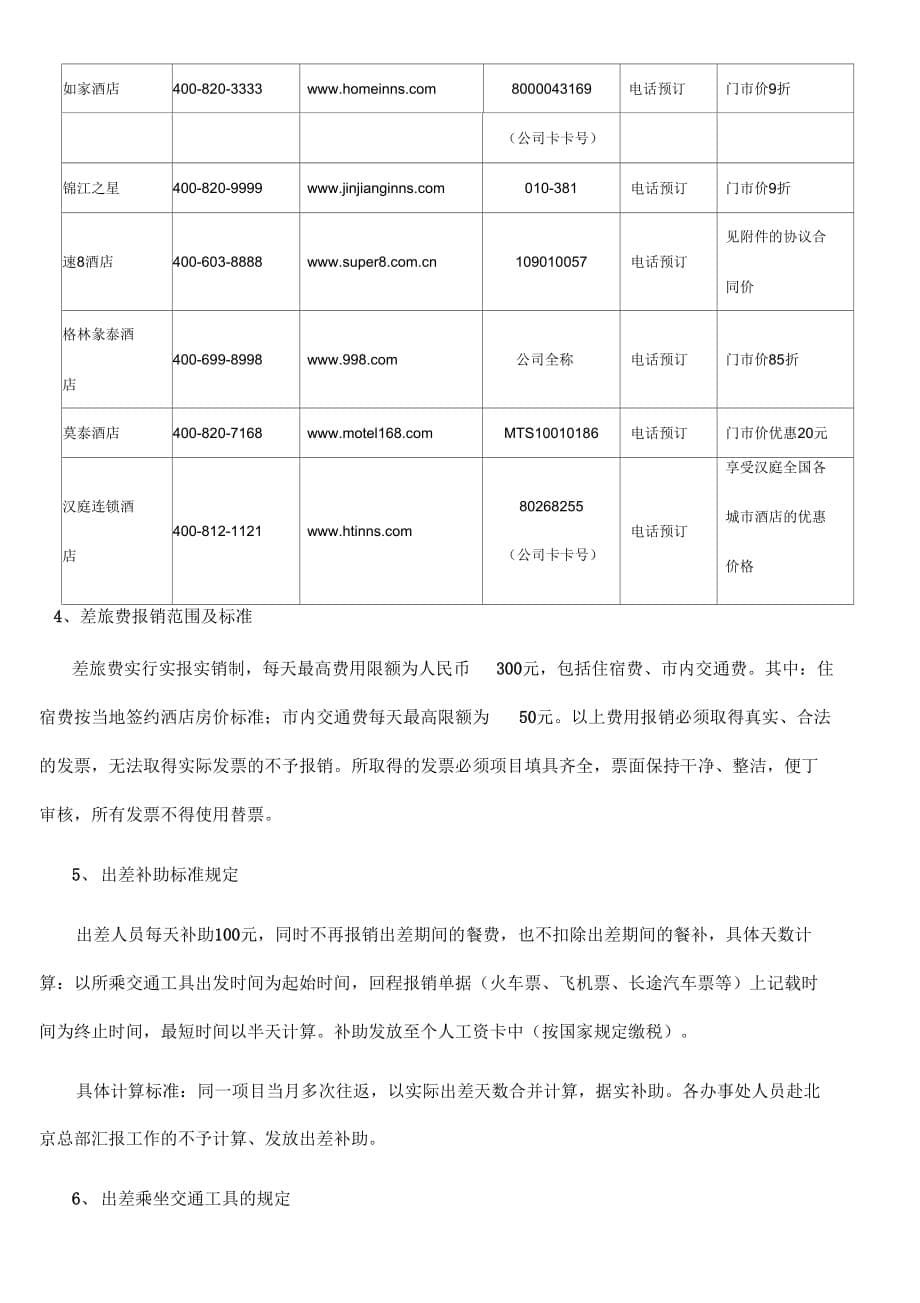 TRS财务报销制(修订)_第5页