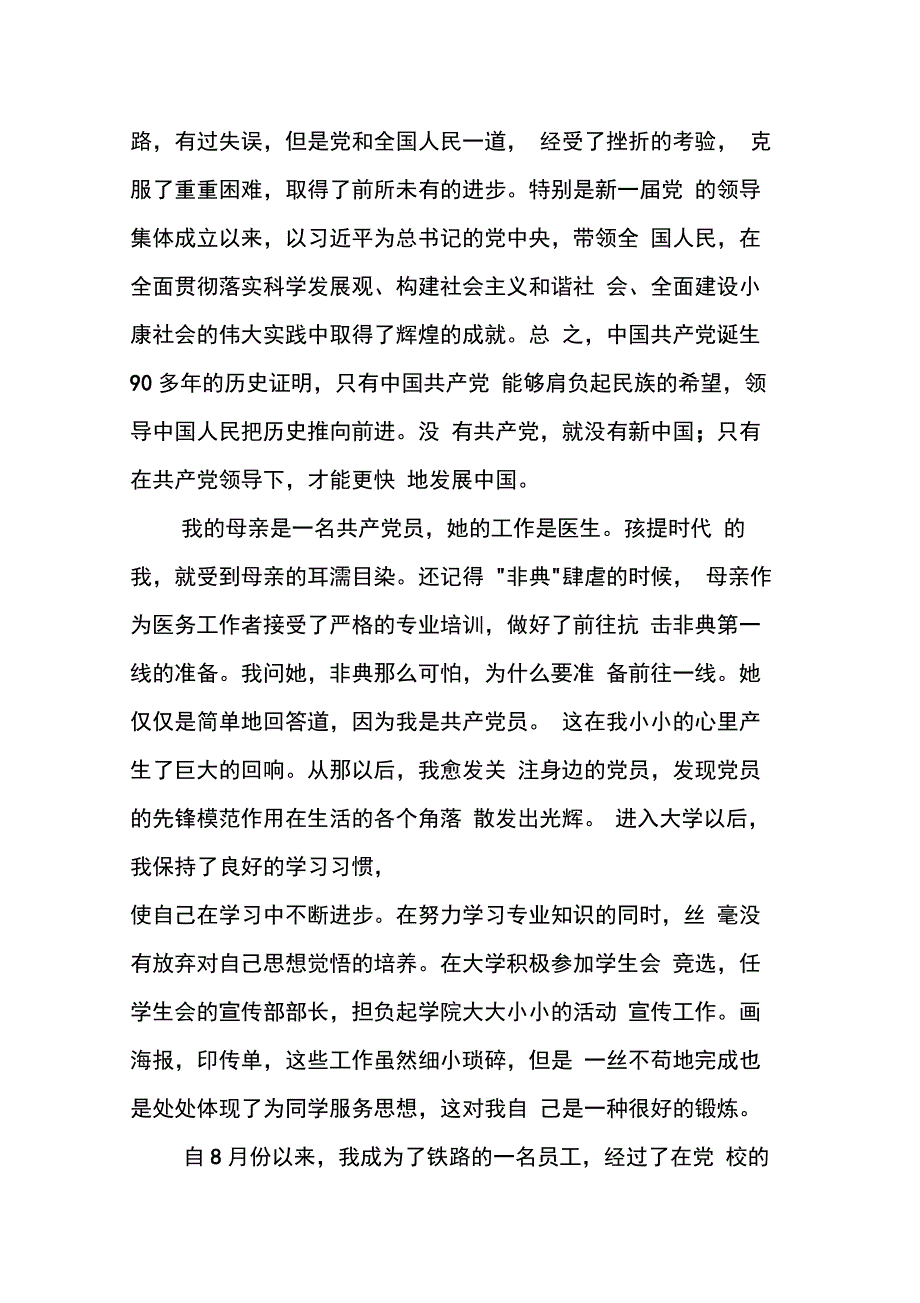 202X年铁路入党申请书范文_第2页