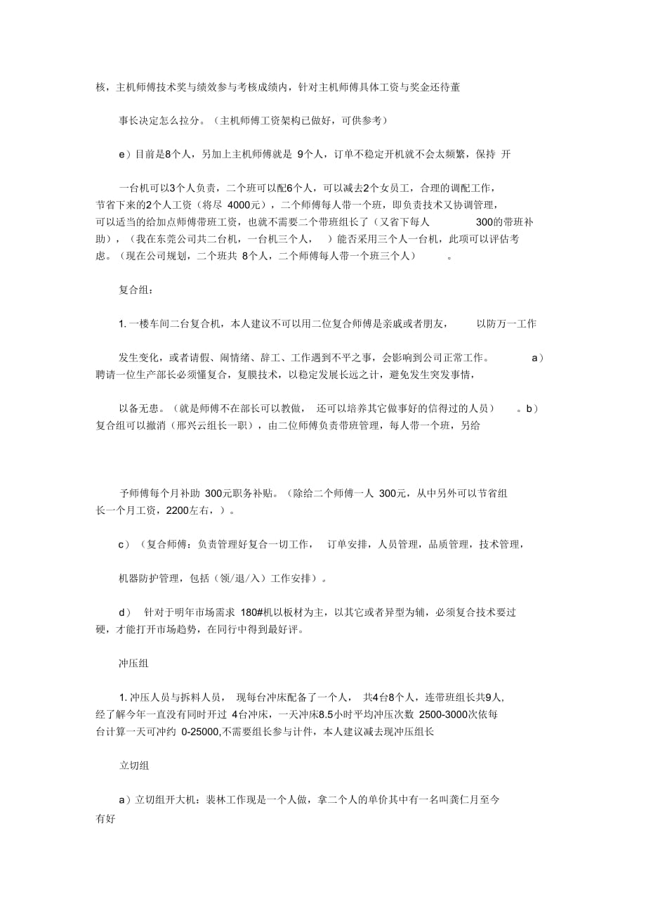 19公司内部管理实施计划书范文.doc_第2页