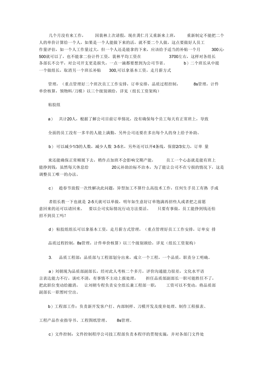 19公司内部管理实施计划书范文.doc_第3页