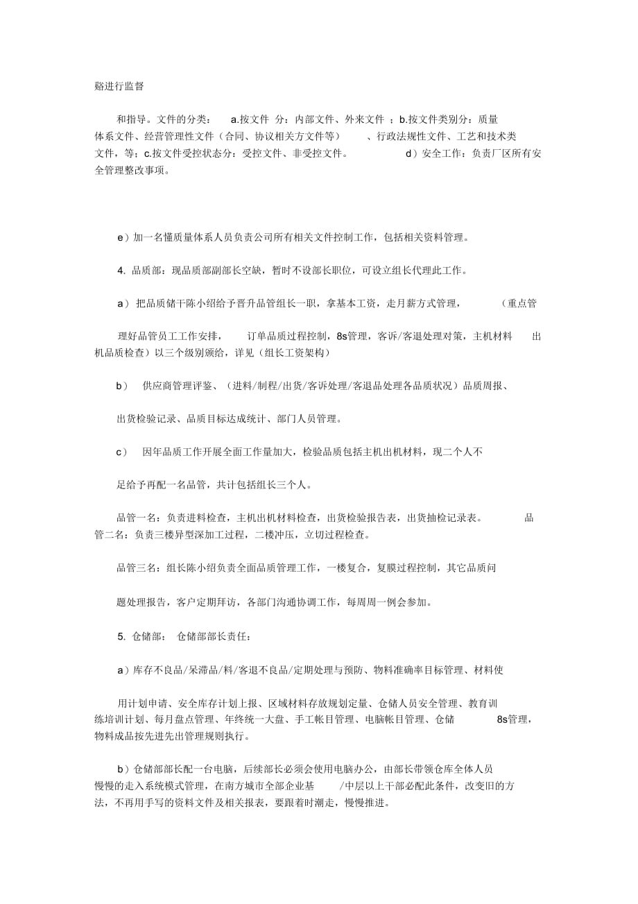 19公司内部管理实施计划书范文.doc_第4页