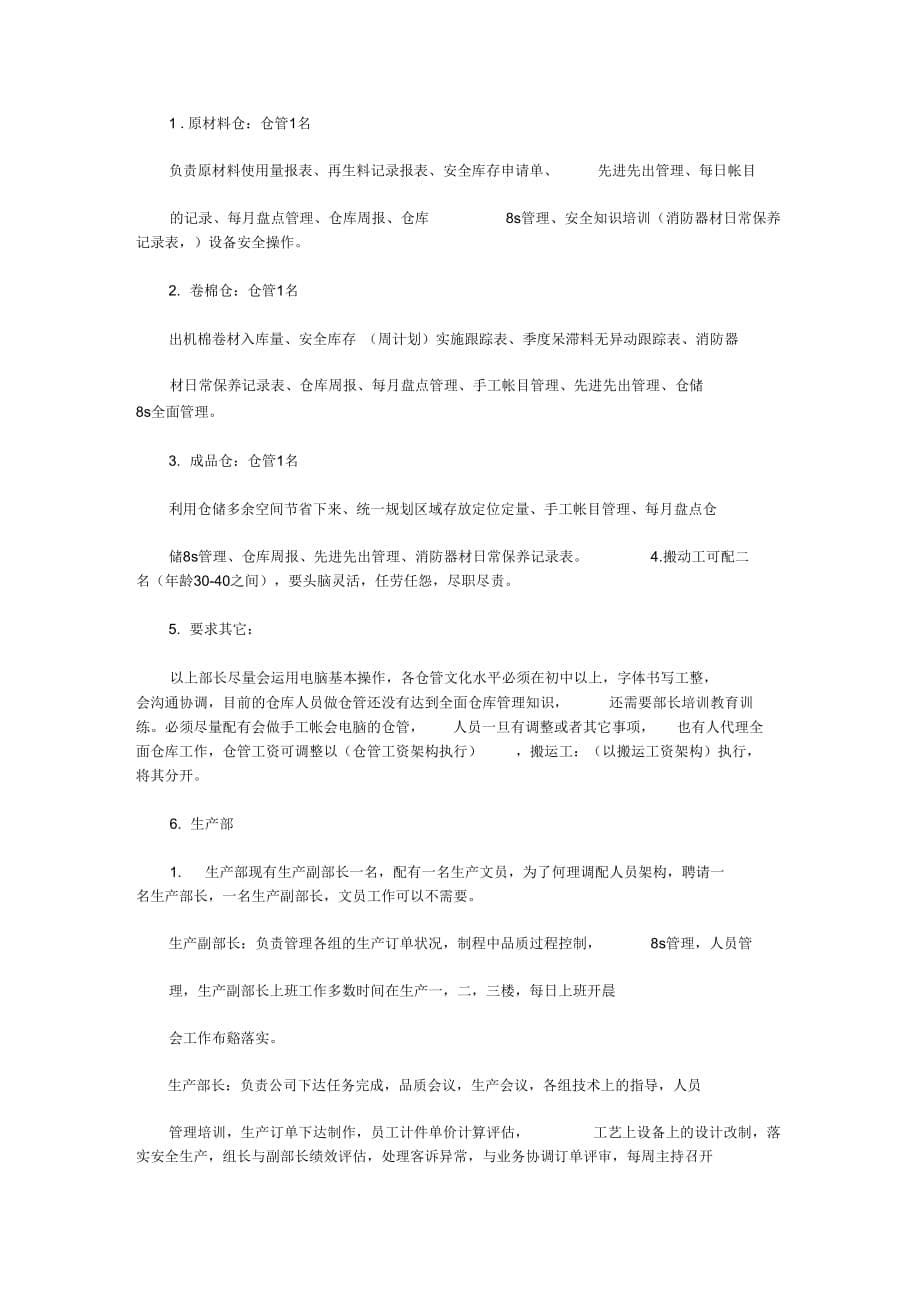 19公司内部管理实施计划书范文.doc_第5页