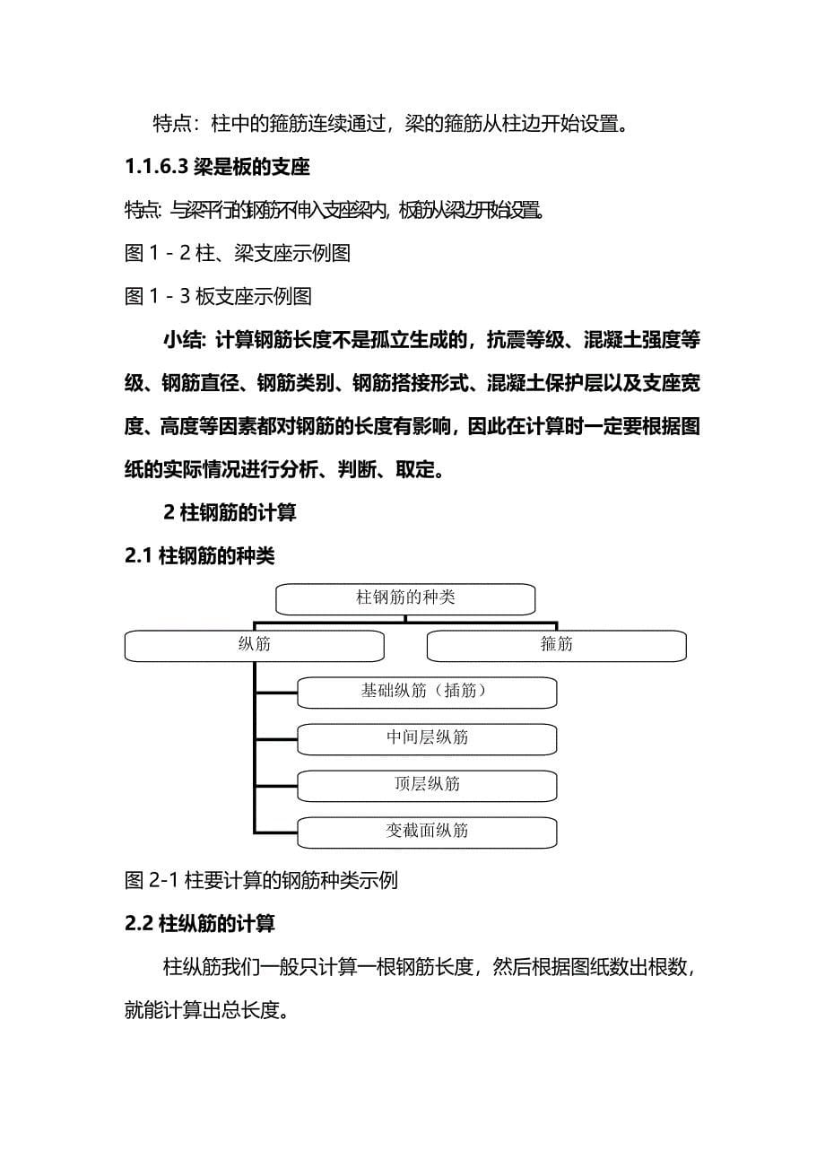 【财务培训讲义】钢筋预算规则全集讲义_第5页