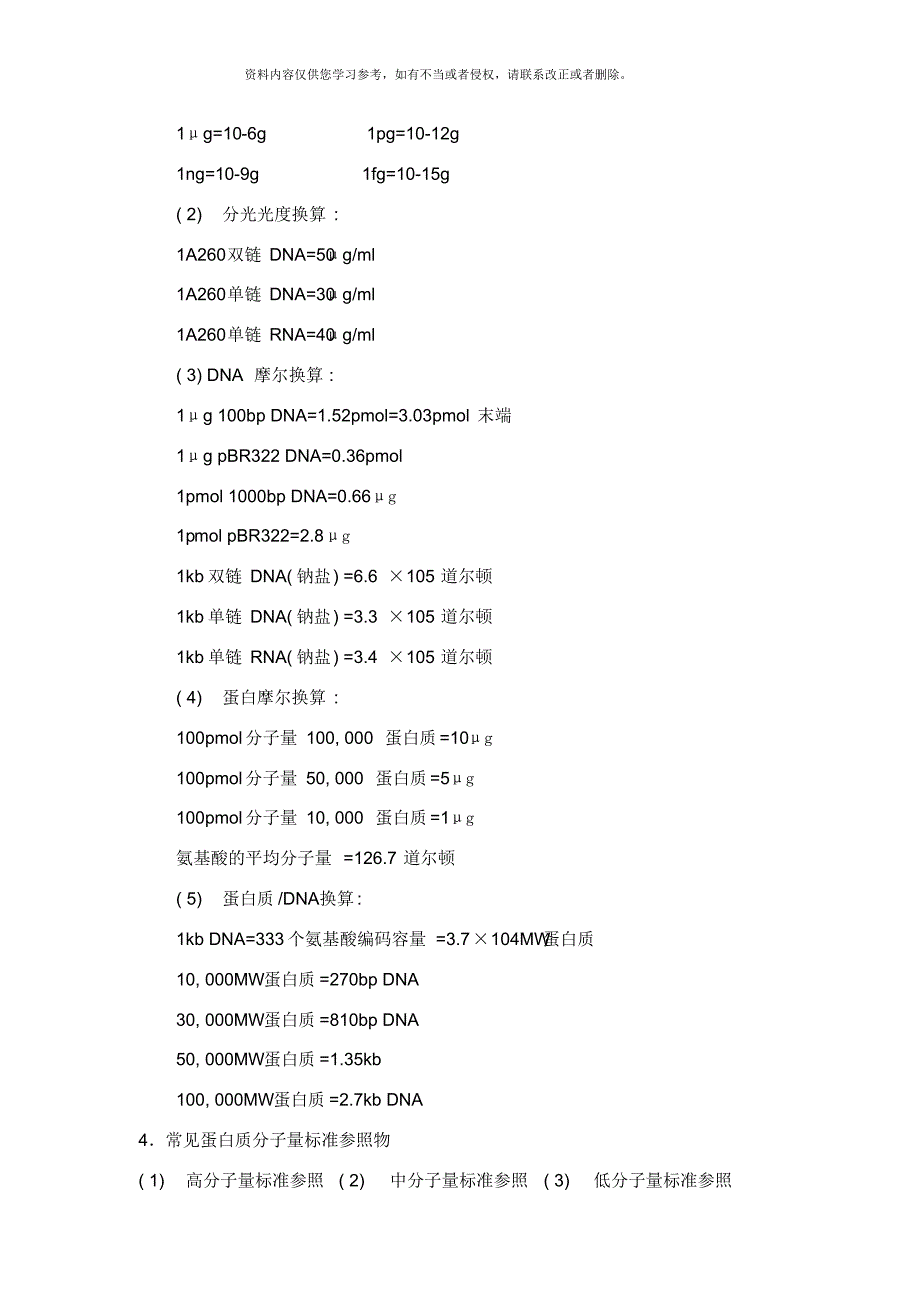 实验室常用技术参数资料[汇编]_第2页