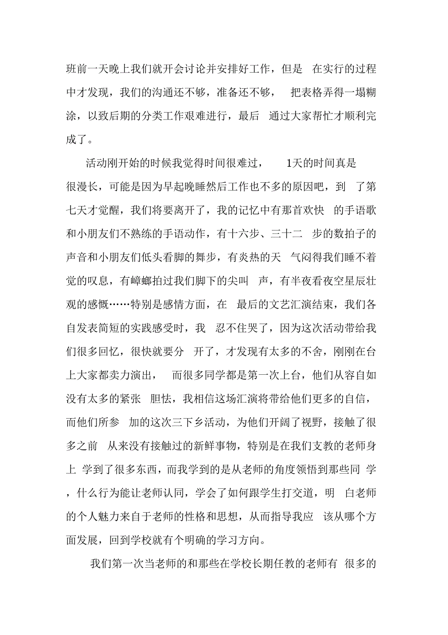 19寒假期三下乡社会实践报告范文_第4页