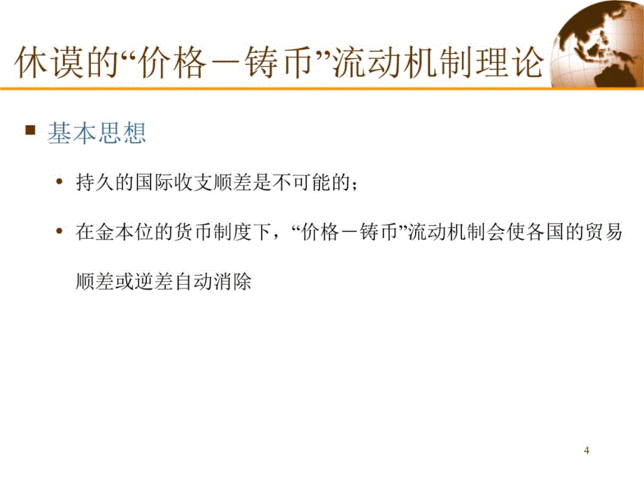 国际经济学——7(经常项目)教学材料_第4页