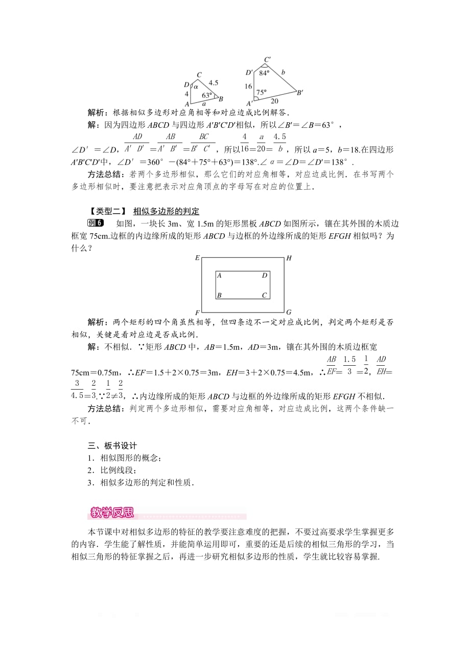 2020年九年级数学下册教案27.1 图形的相似_第3页