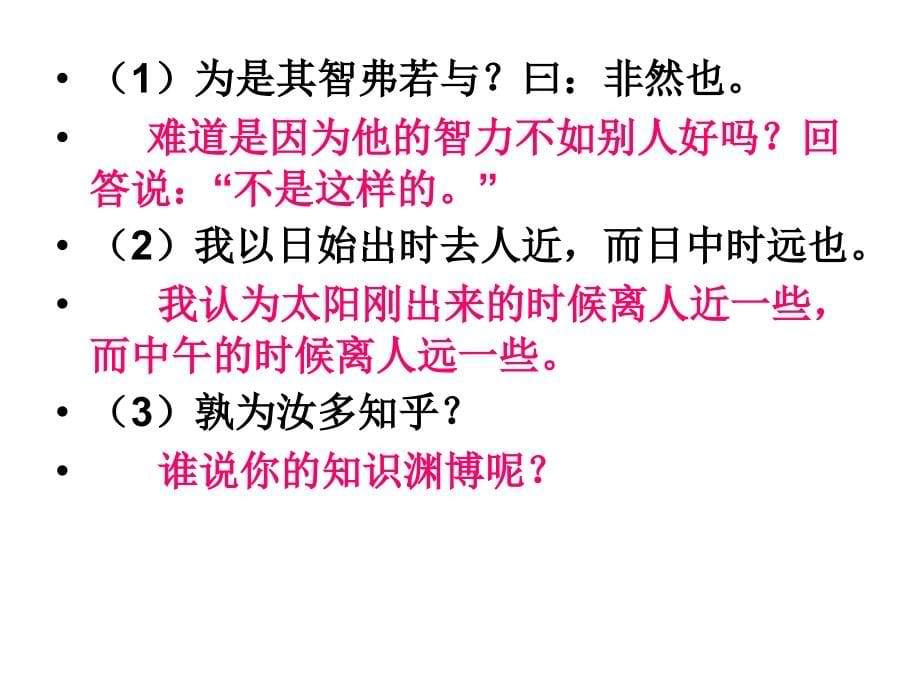 六年级下册语文期末总复习(自己整理)课件_第5页