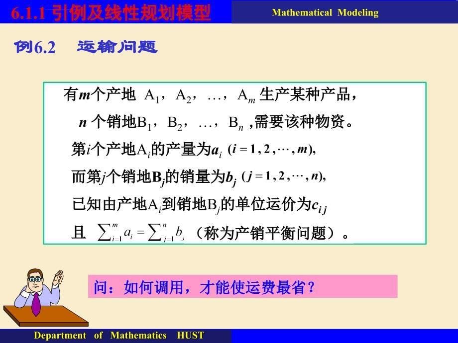 则解MathematicalModeling写成线性规划的数学模型为目标函数课件_第5页