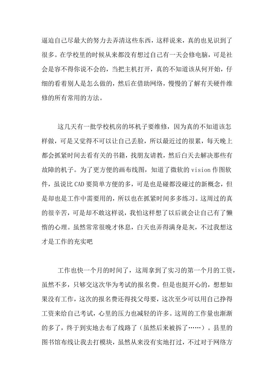 计算机专业实习总结范文集锦7篇_第4页