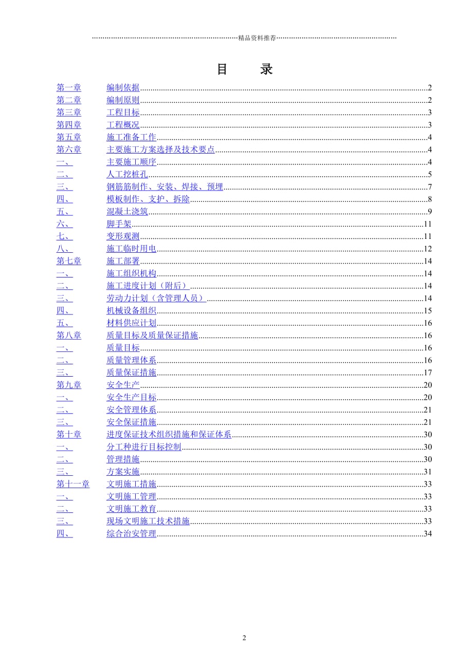 3边坡施工方案精编版_第2页