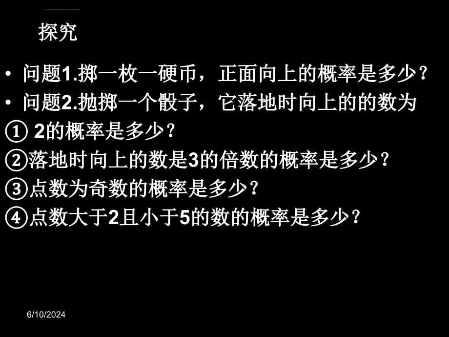 初三数学《用列举法求概率》课件_第5页