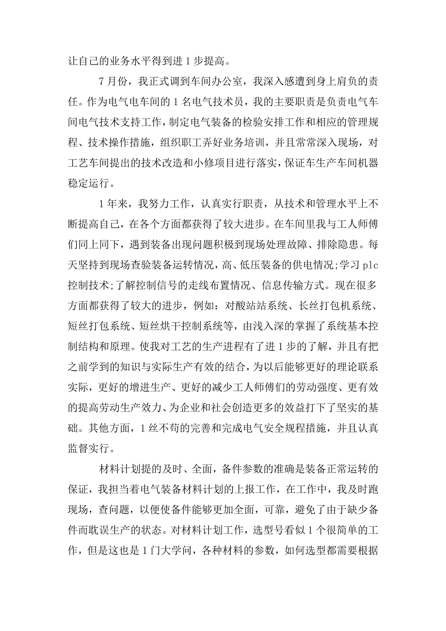 整理2020电厂电气年终工作总结范文5篇_第4页