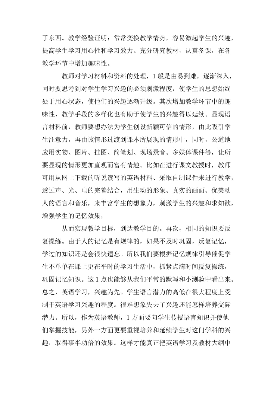 整理教师心得体会和感悟三篇_第4页