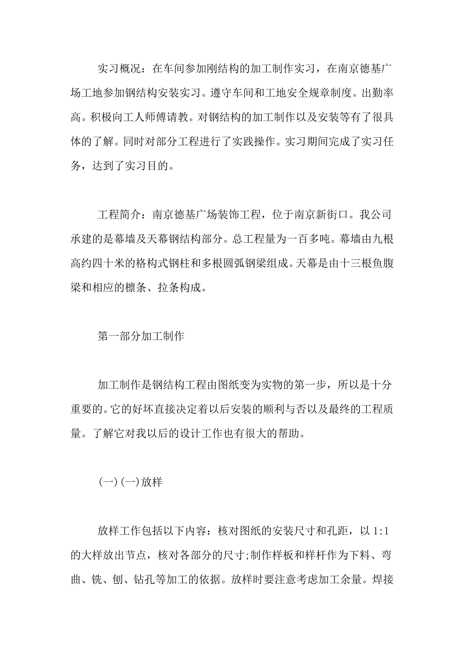 机械厂实习报告模板范文大全_第4页