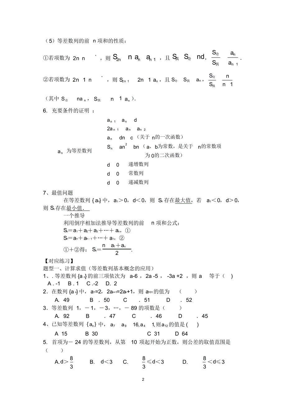 【精编版】等差数列知识点总结及练习_第2页