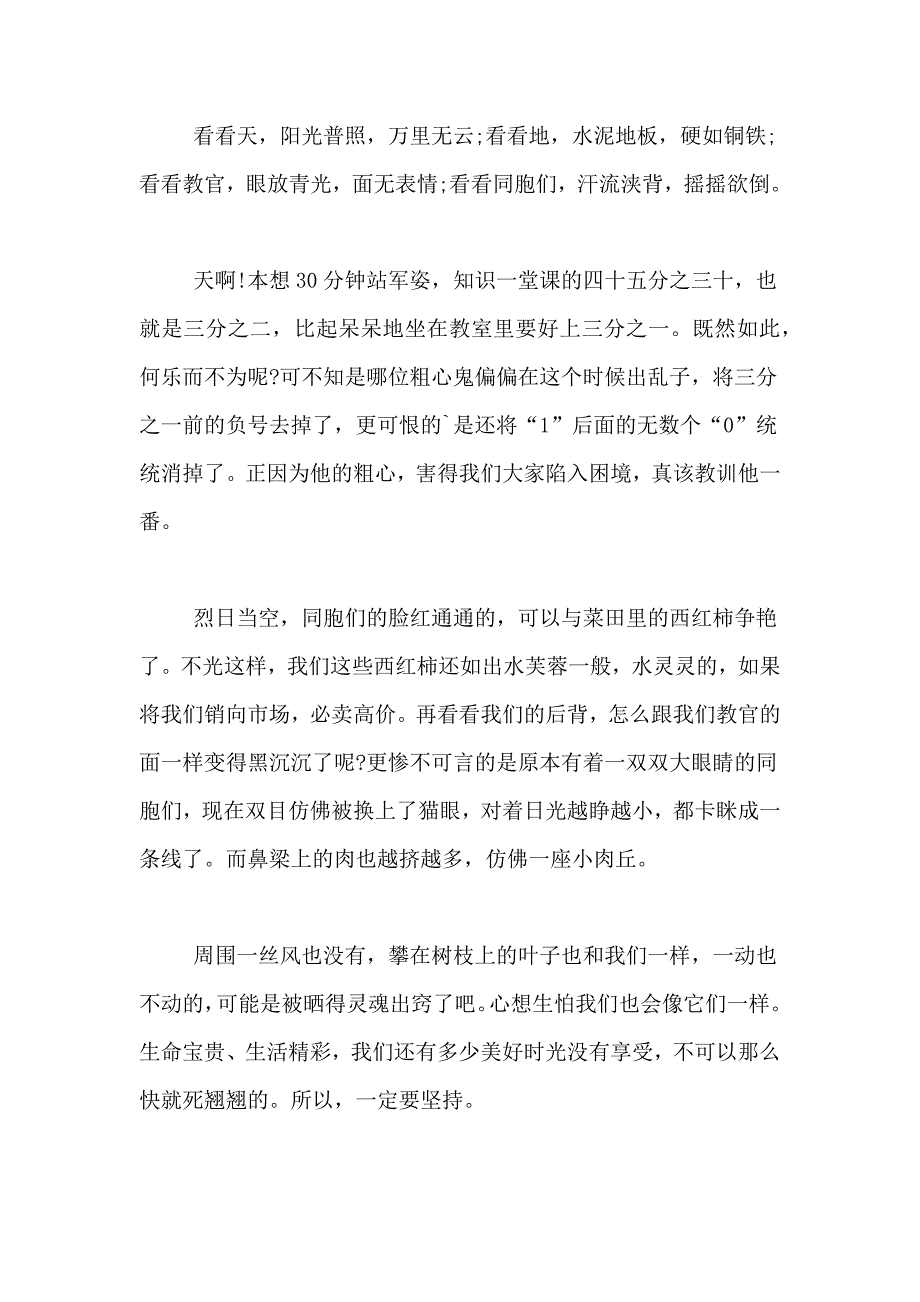 精选军训心得体会军训日记范文汇总8篇_第4页