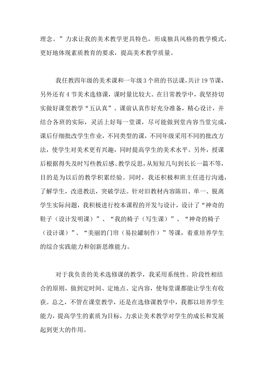 教师的个人工作总结范文10篇_第2页