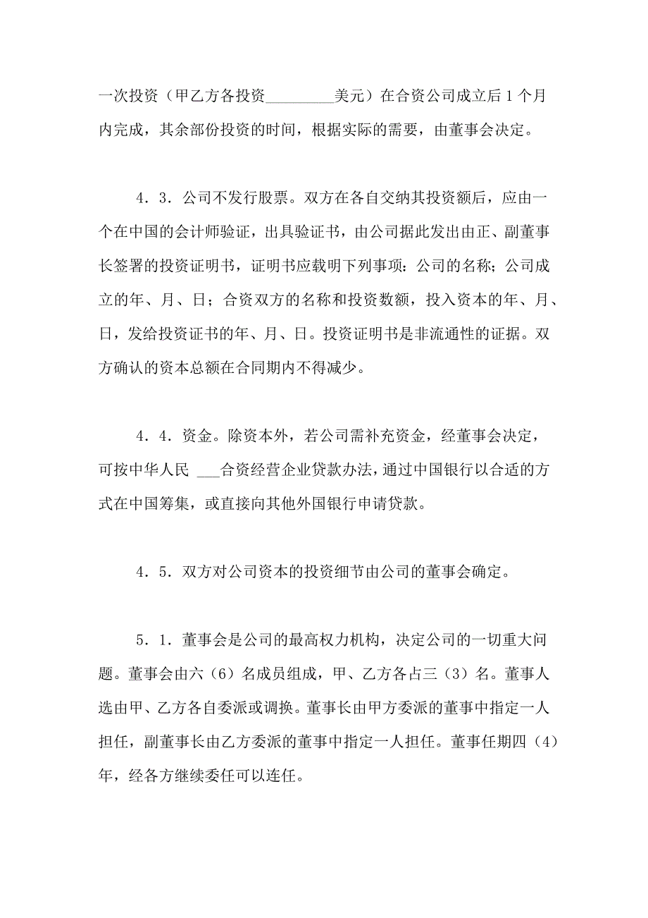 广东省中外合资经营企业合同范文_第3页
