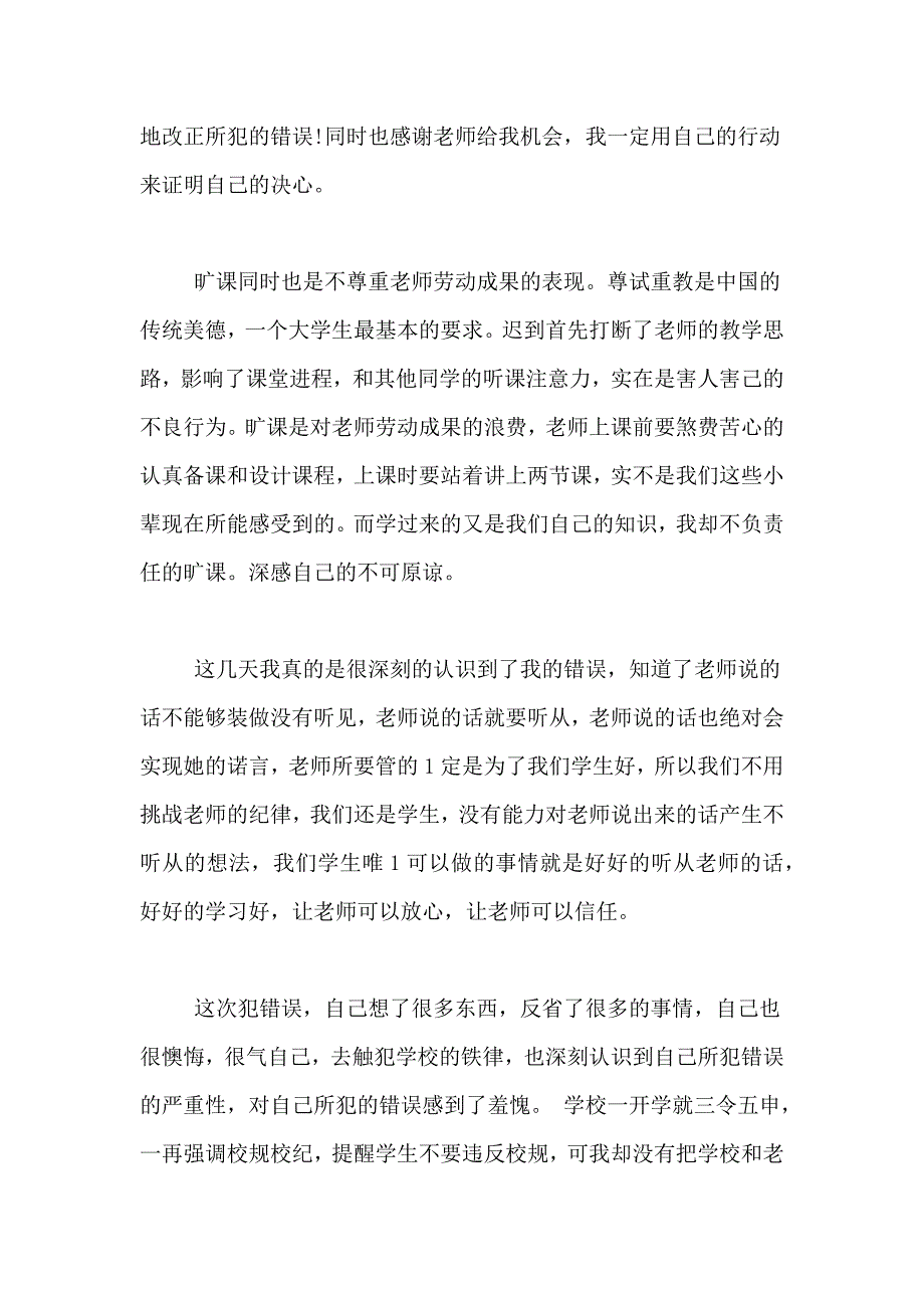 精选迟到检讨书范文锦集7篇_第2页