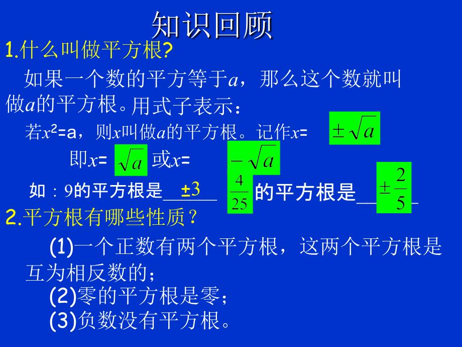 优质课沪科版17.2一元二次方程的解法(第1课时)直接开平方法课件_第2页