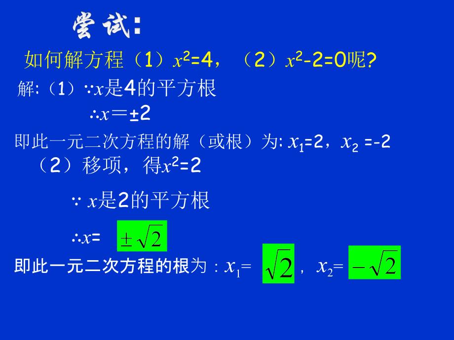 优质课沪科版17.2一元二次方程的解法(第1课时)直接开平方法课件_第3页