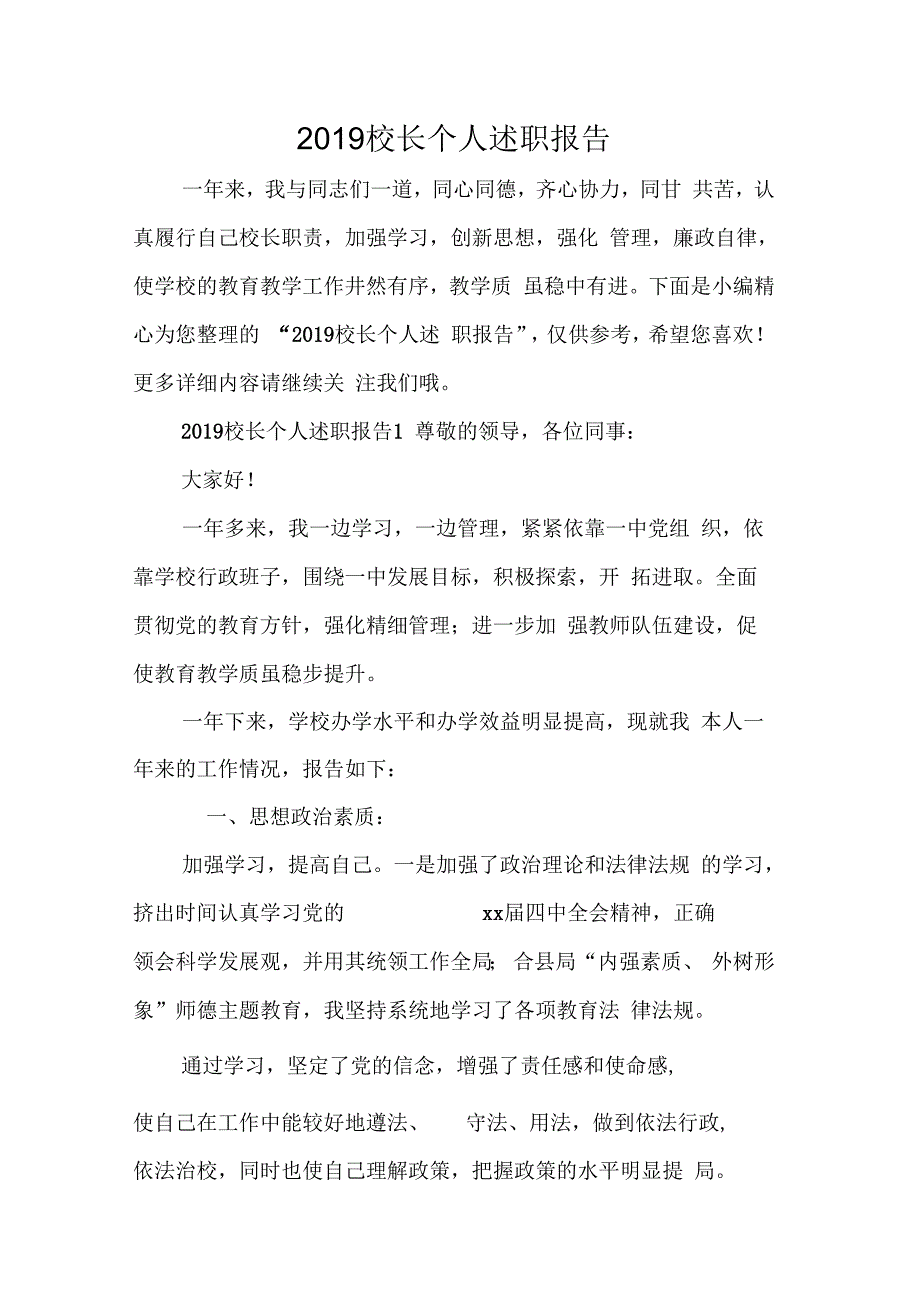 19校长个人述职报告_第1页