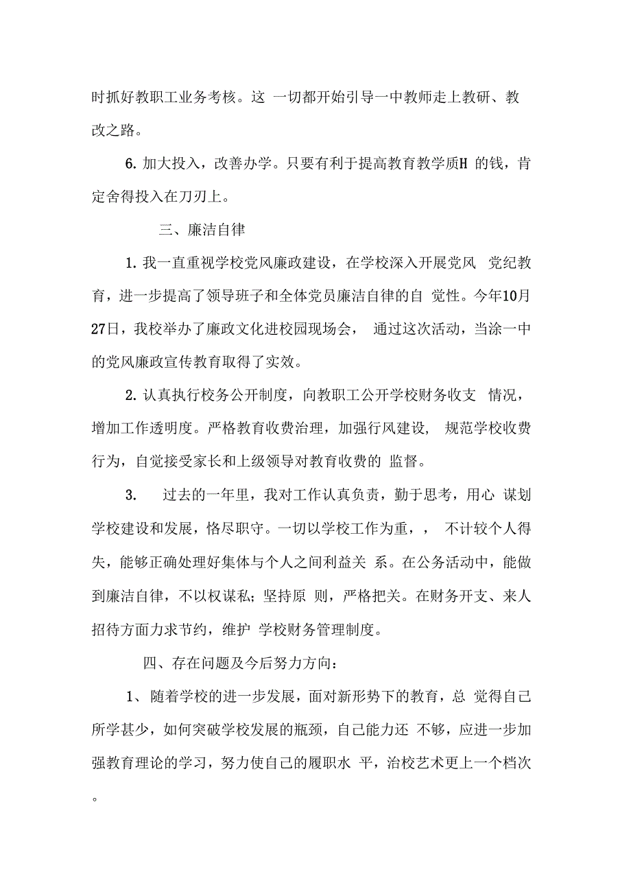 19校长个人述职报告_第4页