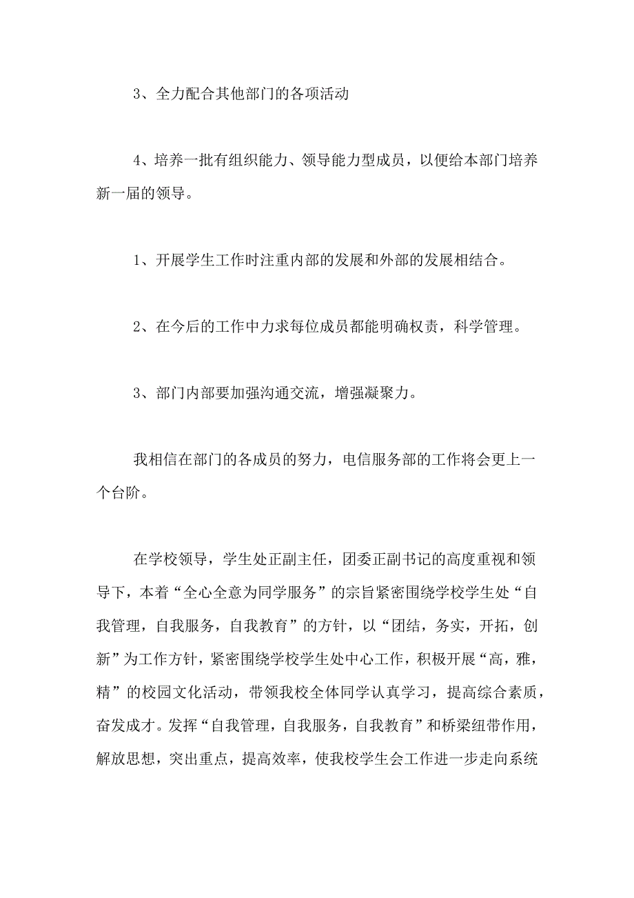 有关学生会工作总结范文七篇_第2页