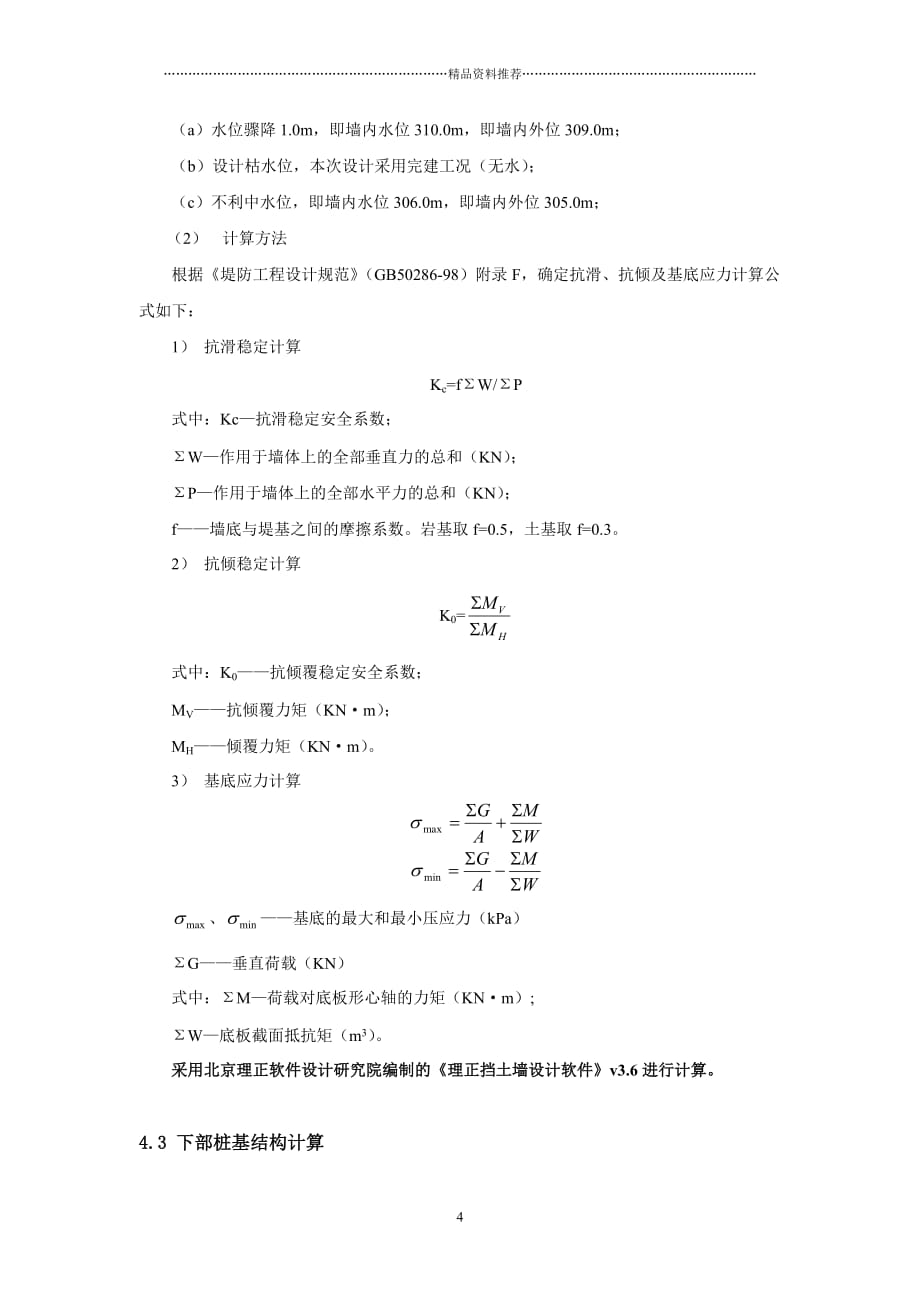 xx防护工程抗滑桩计算书精编版_第4页