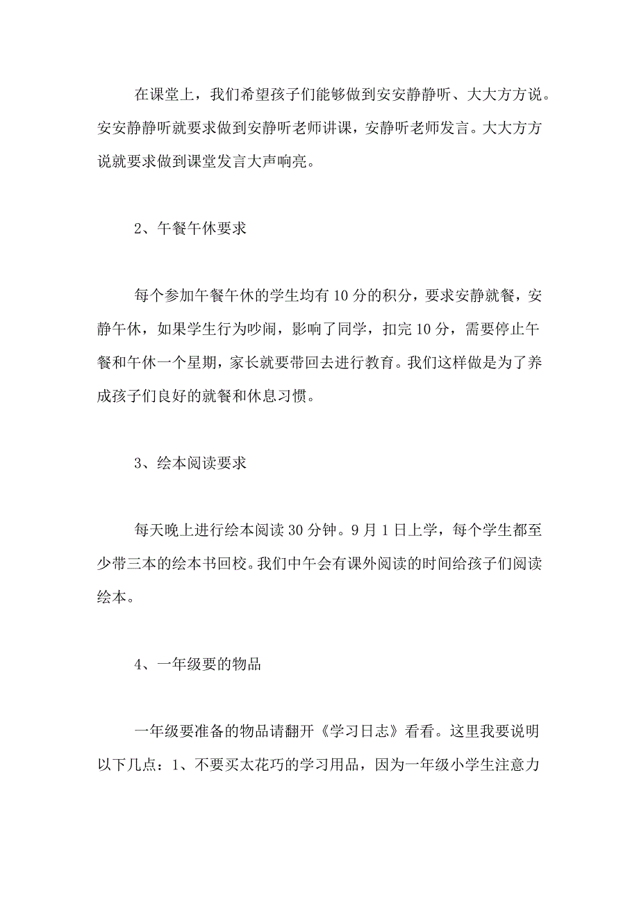 小学一年级讲话稿范文_第2页