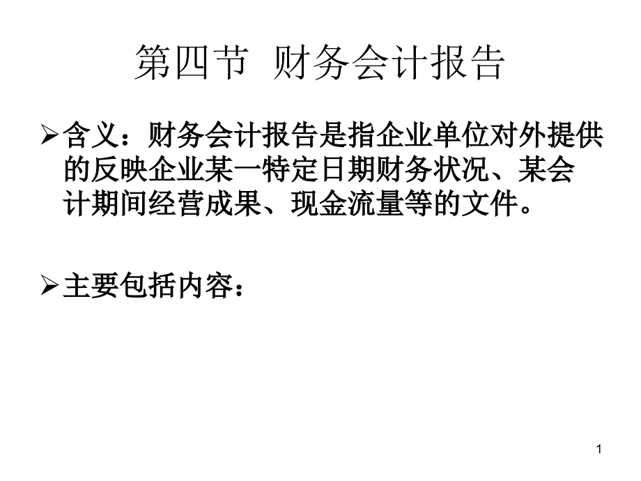 第二章会计处理方法2复习课程_第1页