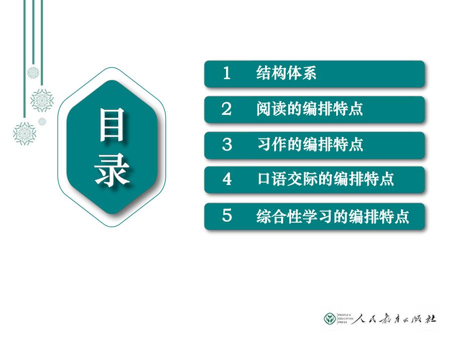 统编小学语文四年级上册教科书编排思路与教学建议_第2页