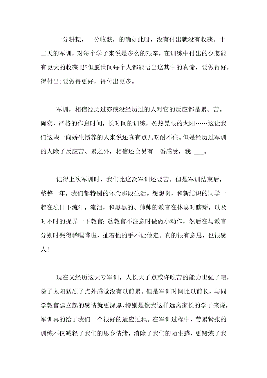 精选大学军训心得体会范文锦集_第2页