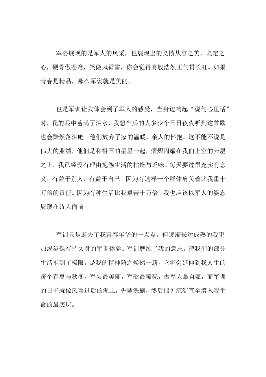 精选大学军训心得体会范文锦集_第4页