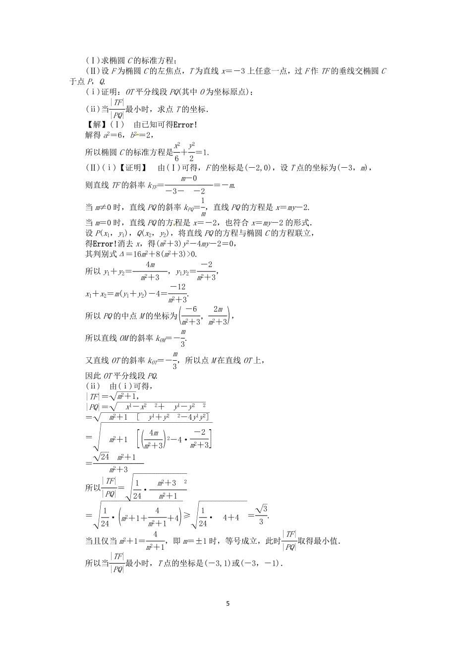 第50讲 函数与方程_第5页