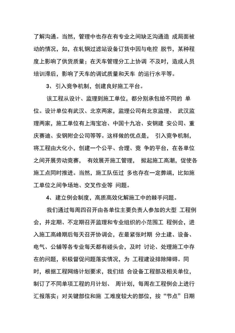 202X年钢铁厂重点工程建设经验交流材料_第3页