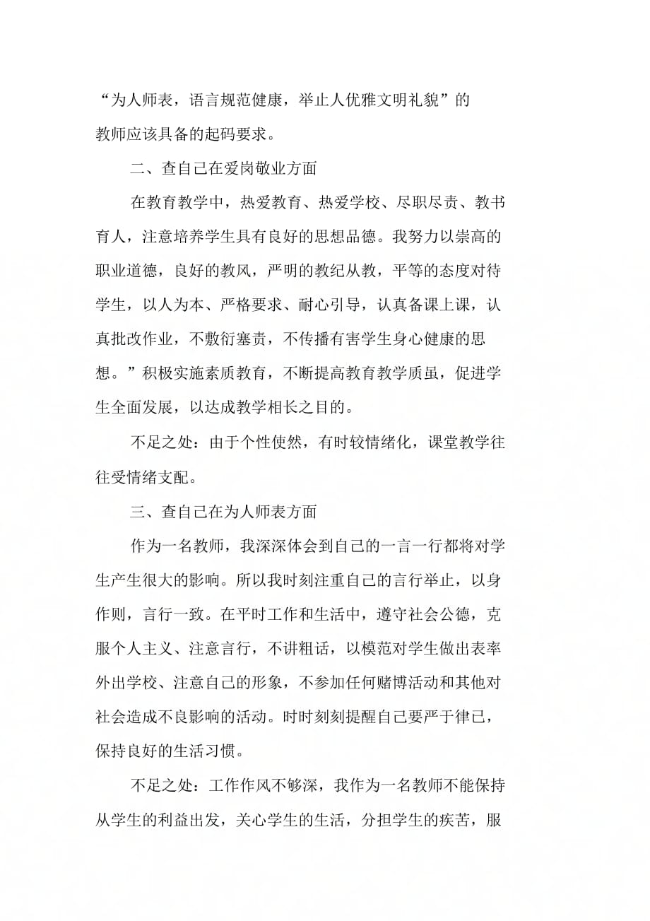 20XX师德师风自查报告_第2页